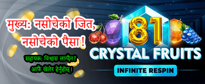 दैनिक रिवार्ड्स र ठूला पुरस्कारहरू